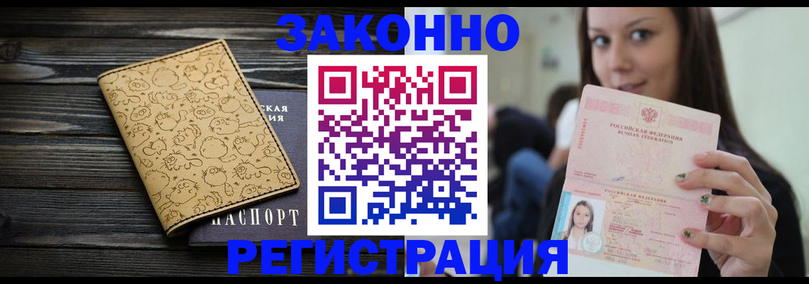 временная прописка в Белебее