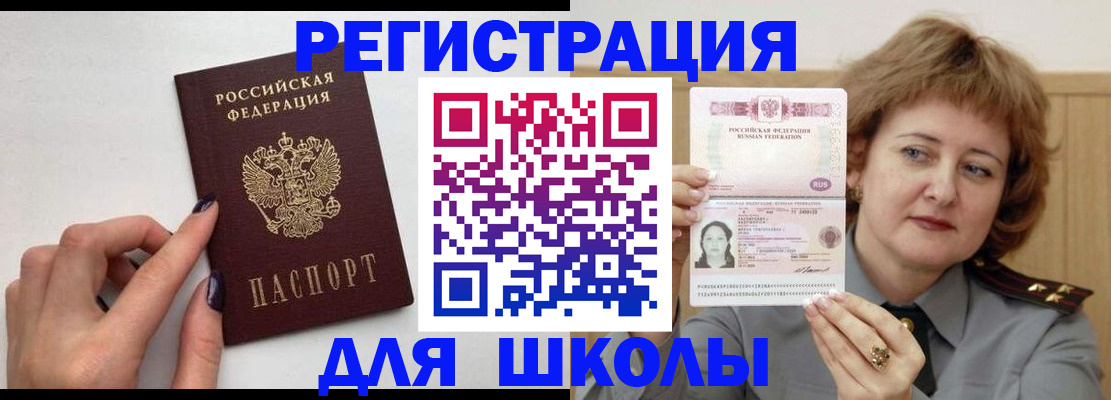 прописка регистрация в Белебее