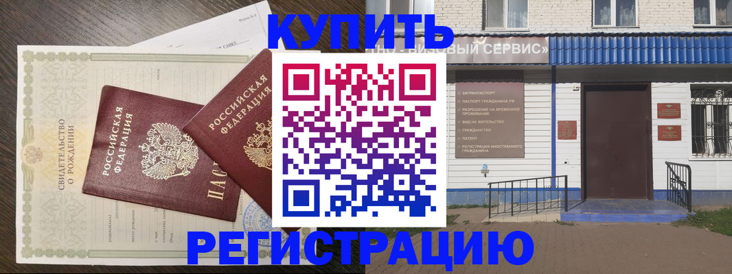 прописка гарантия в Белебее
